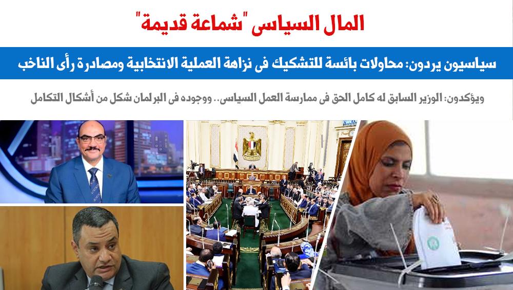 المال السياسى