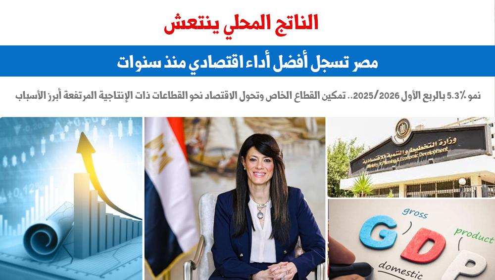 الناتج المحلي ينتعش