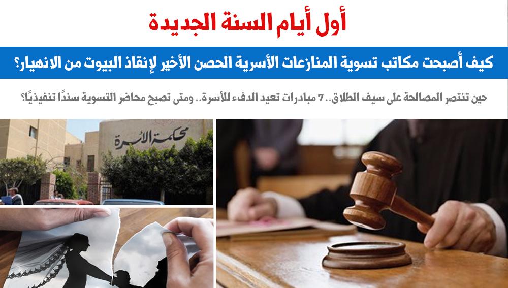 أول أيام السنة الجديدة