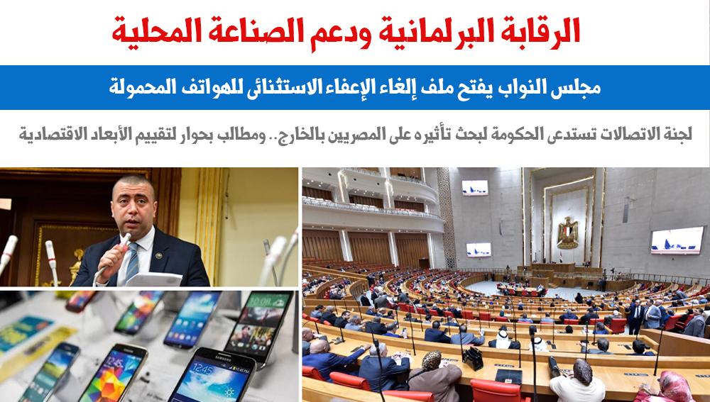 الرقابة البرلمانية