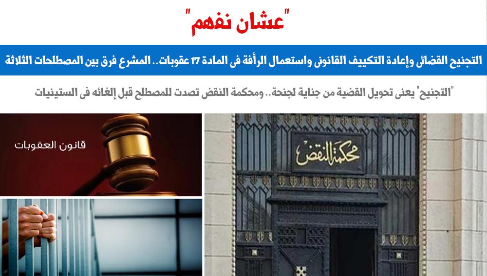 التجنيح القضائى