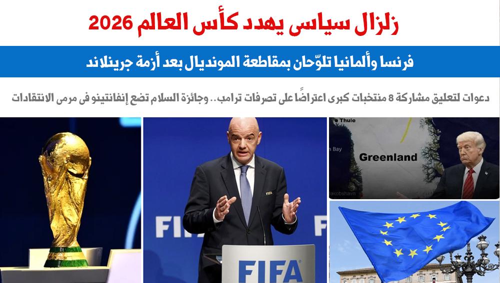 زلزال سياسى