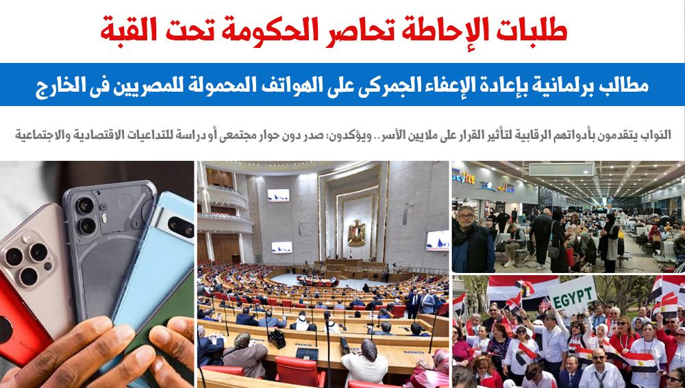 الإعفاء الجمركى على الهواتف