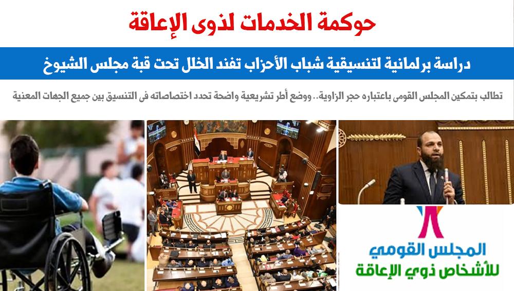 ذوى الإعاقة