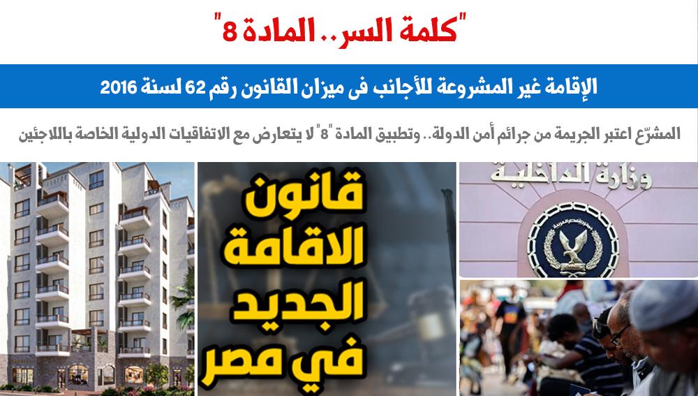 إقامة الأجانب