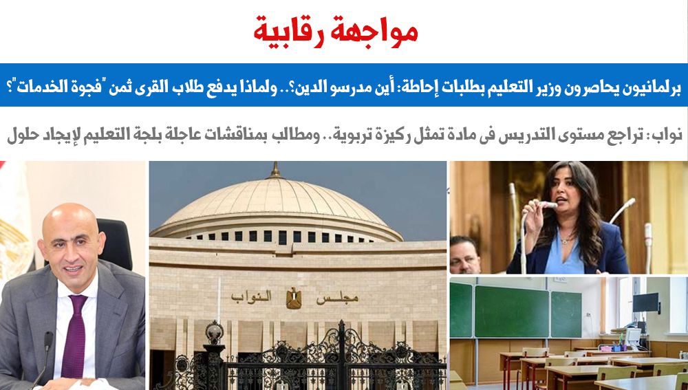 مواجهة رقابية