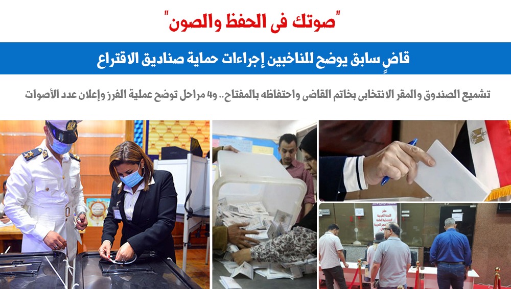 صوتك فى الحفظ والصون