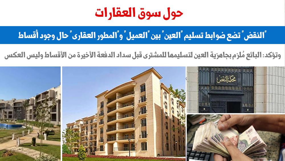 سوق العقارات