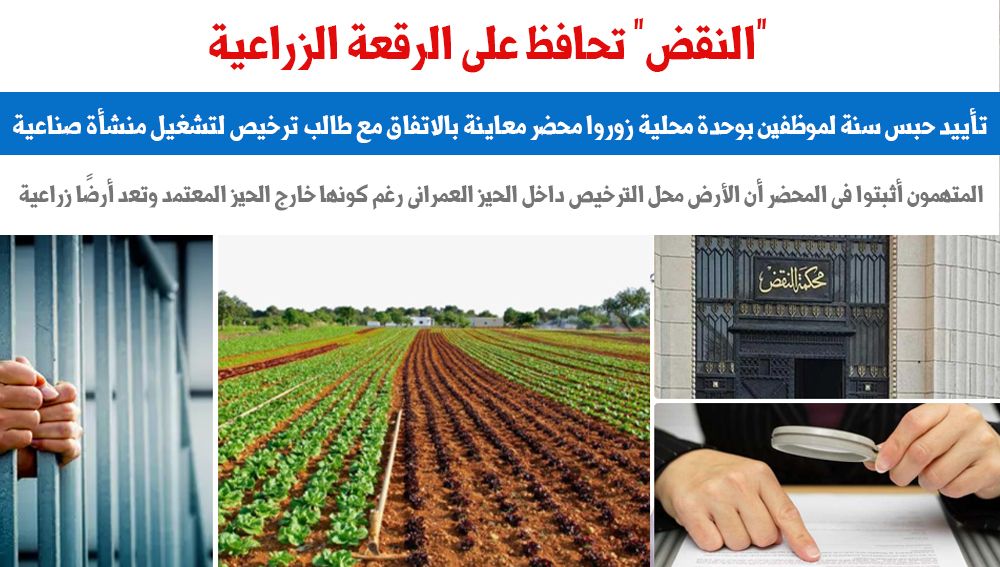 النقض تحافظ