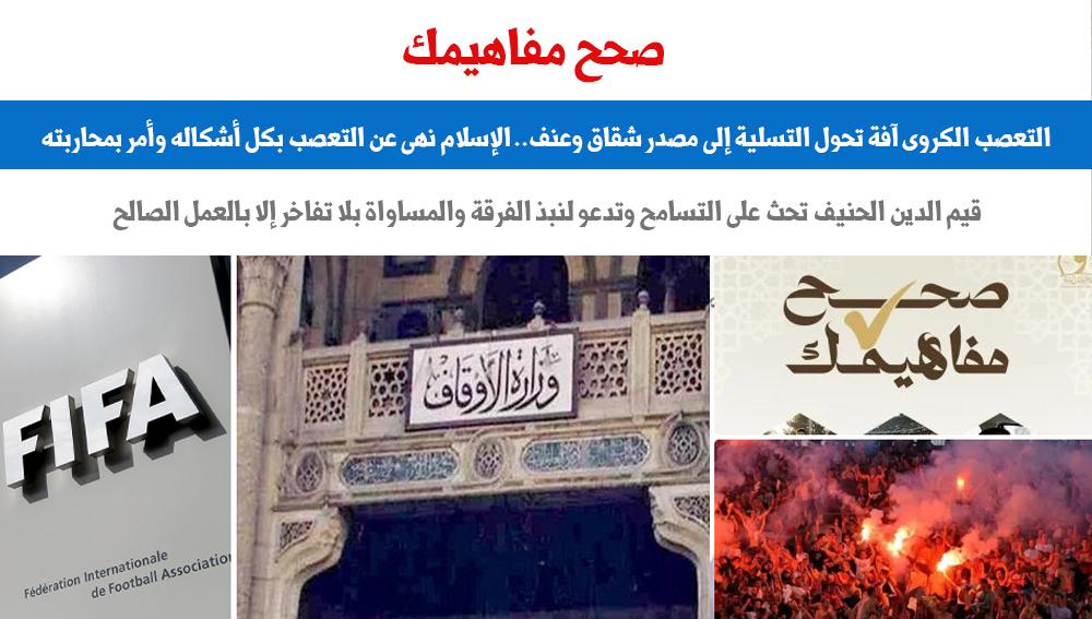 صحح مفاهيمك