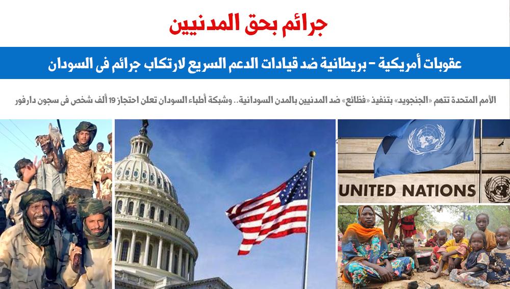 الدعم السريع