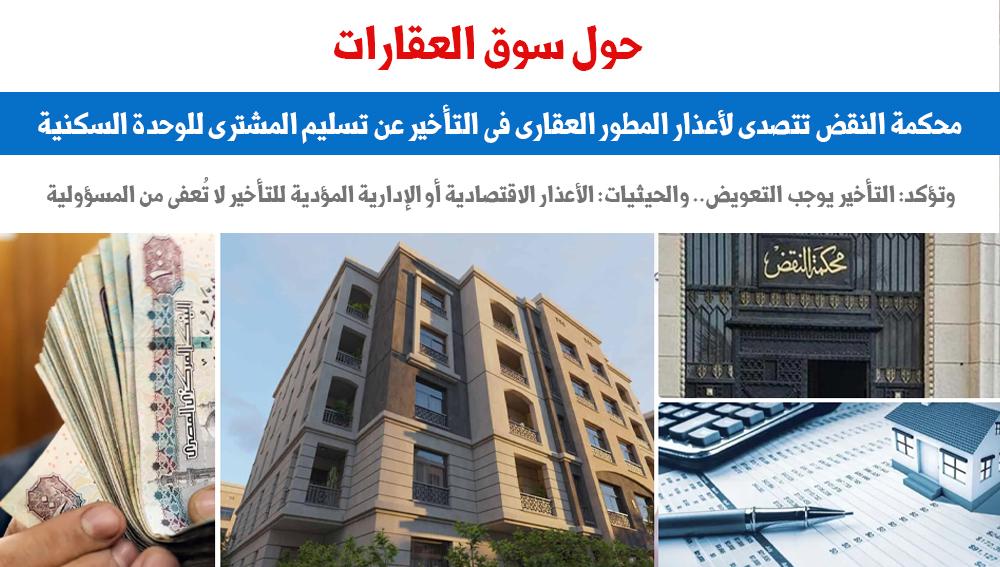 سوق العقارات