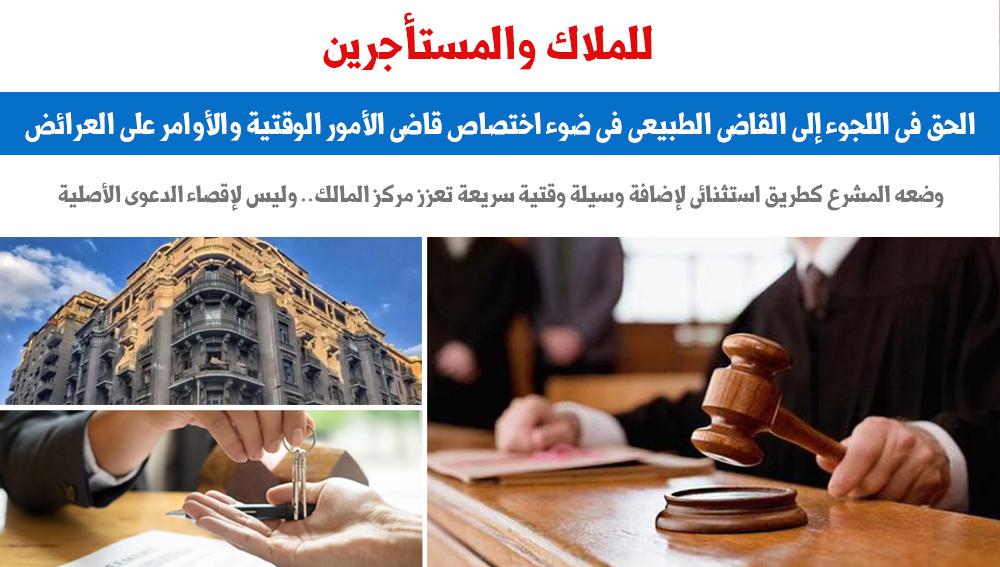 للملاك والمستأجرين