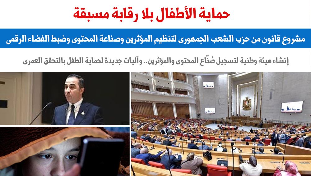 حماية الأطفال