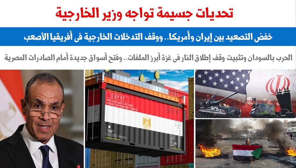 تحديات جسمية تواجه وزير الخارجية