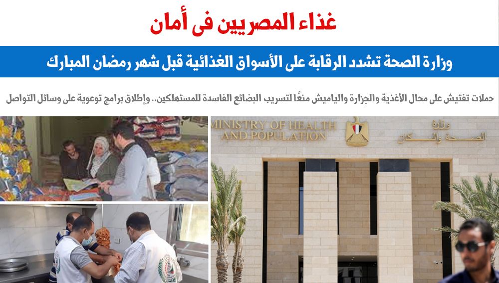 غذاء المصريين