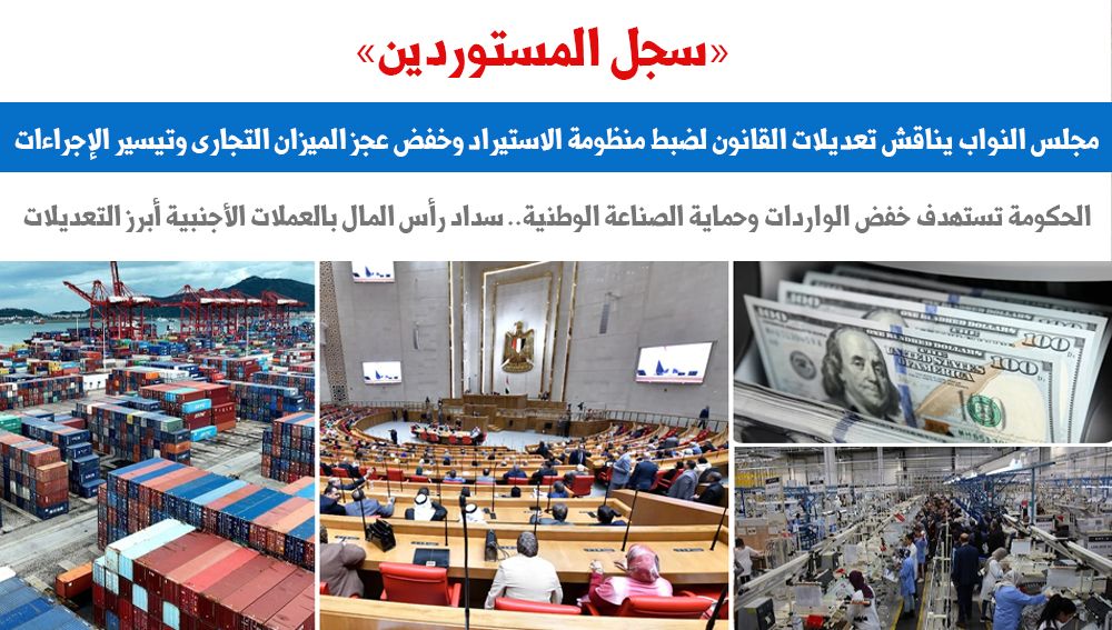 سجل المستوردين