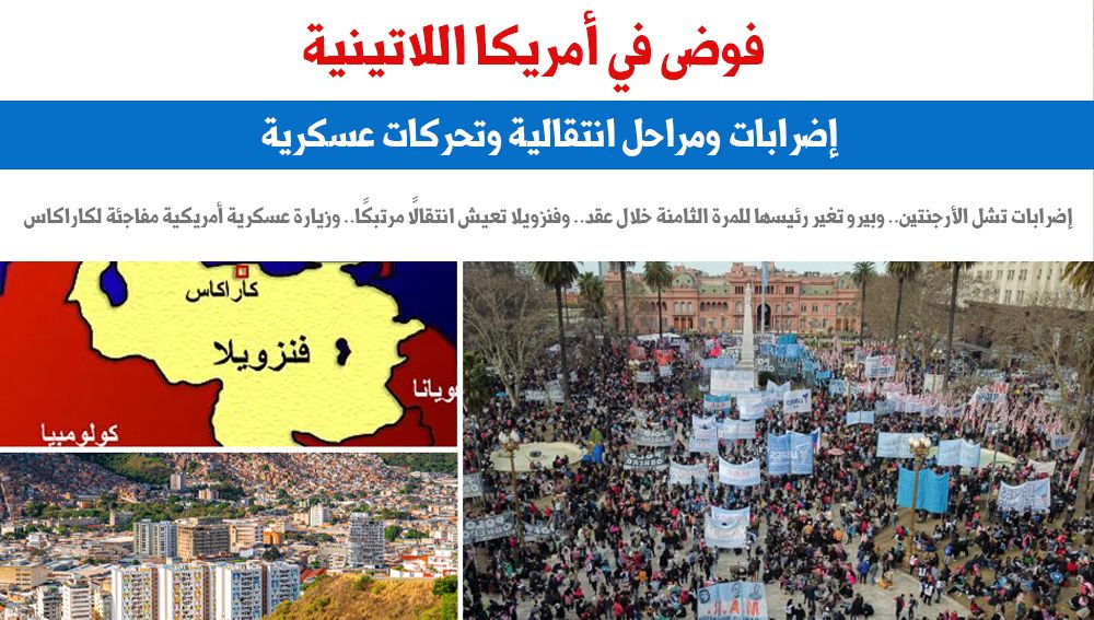 فوضى أمريكا