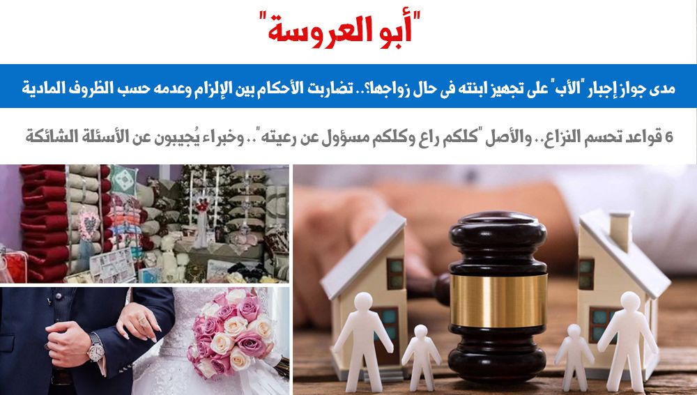 أبو العروسة