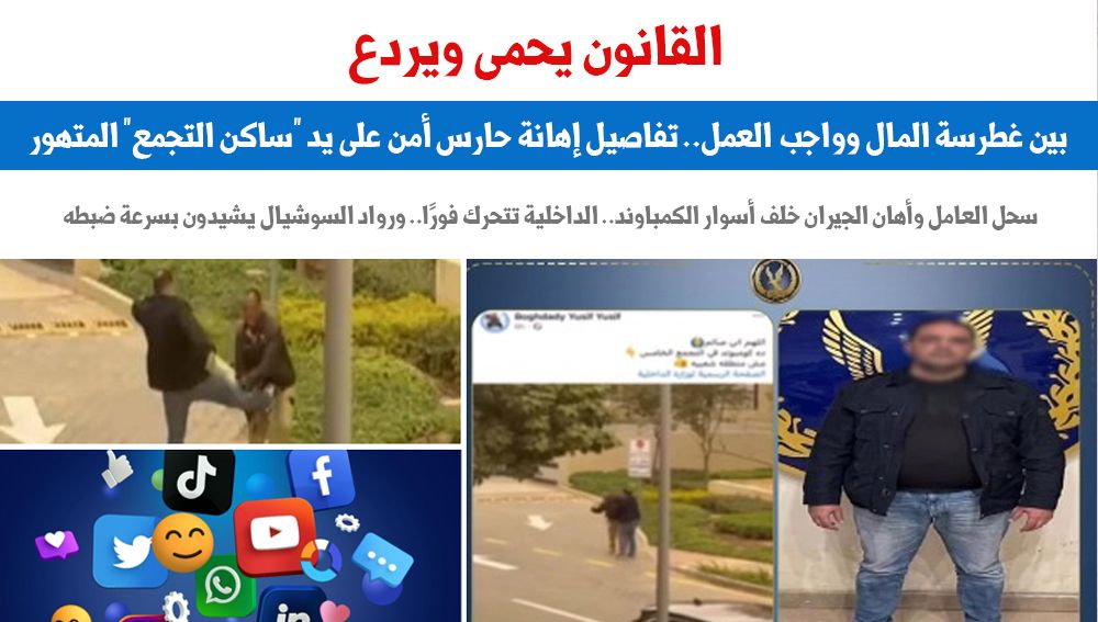 بين غطرسة المال وواجب العمل