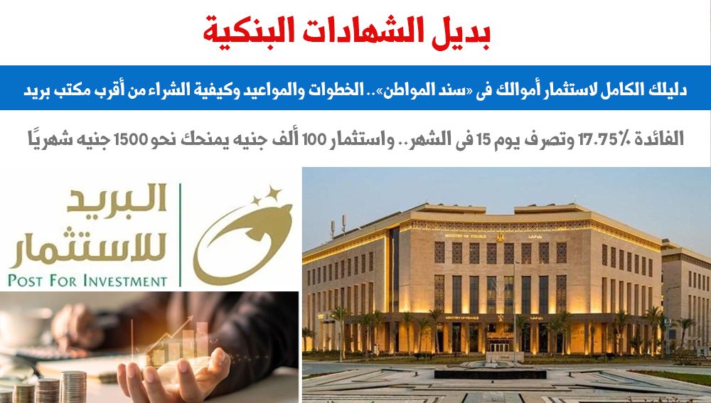 بديل الشهادات البنكية