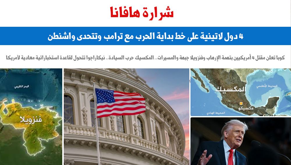 شرارة هافانا