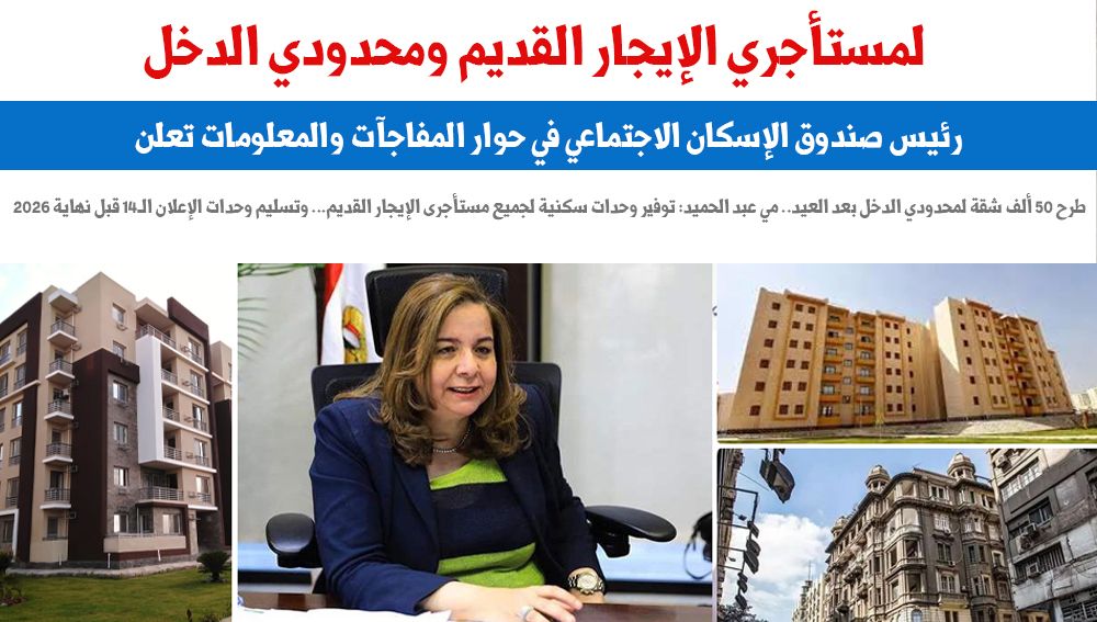 الإسكان الاجتماعي