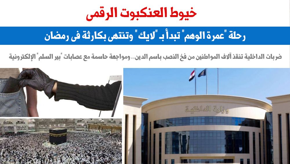 خيوط العنكبوت الرقمى