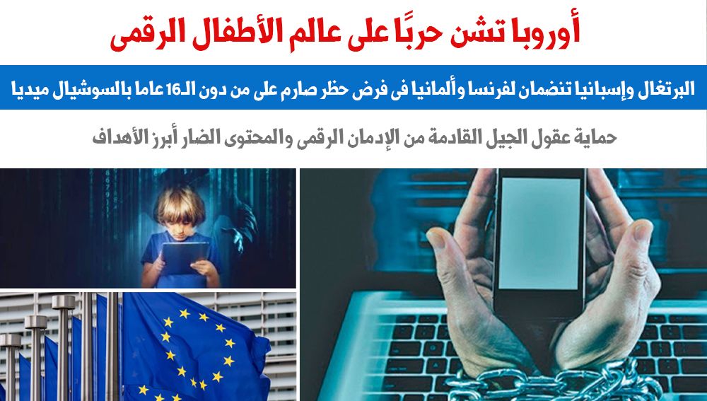 أوروبا تشن حربًا