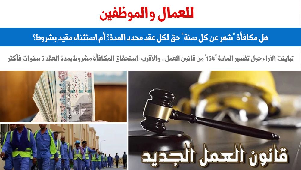 للعمال والموظفين