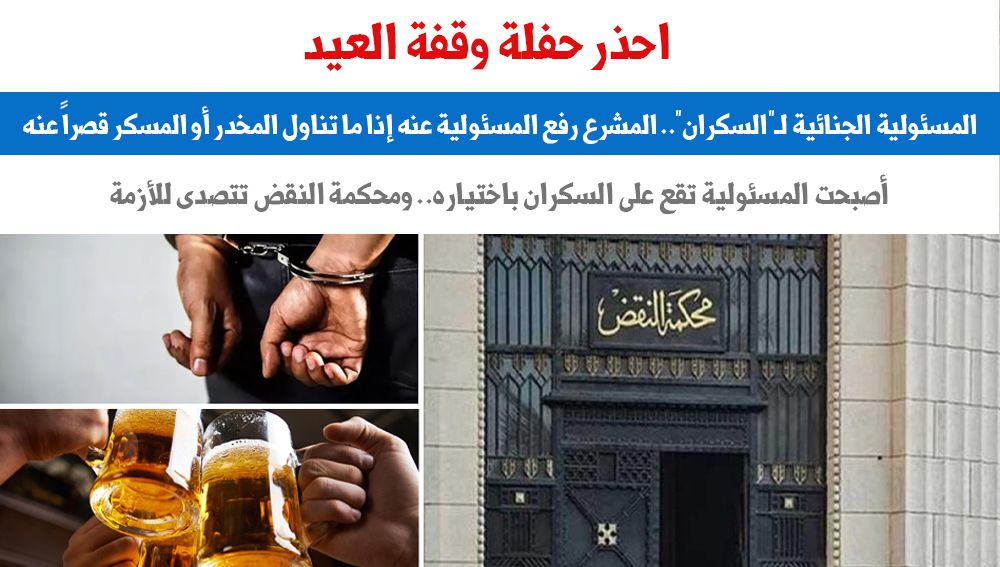 احذر حفلة وقفة العيد