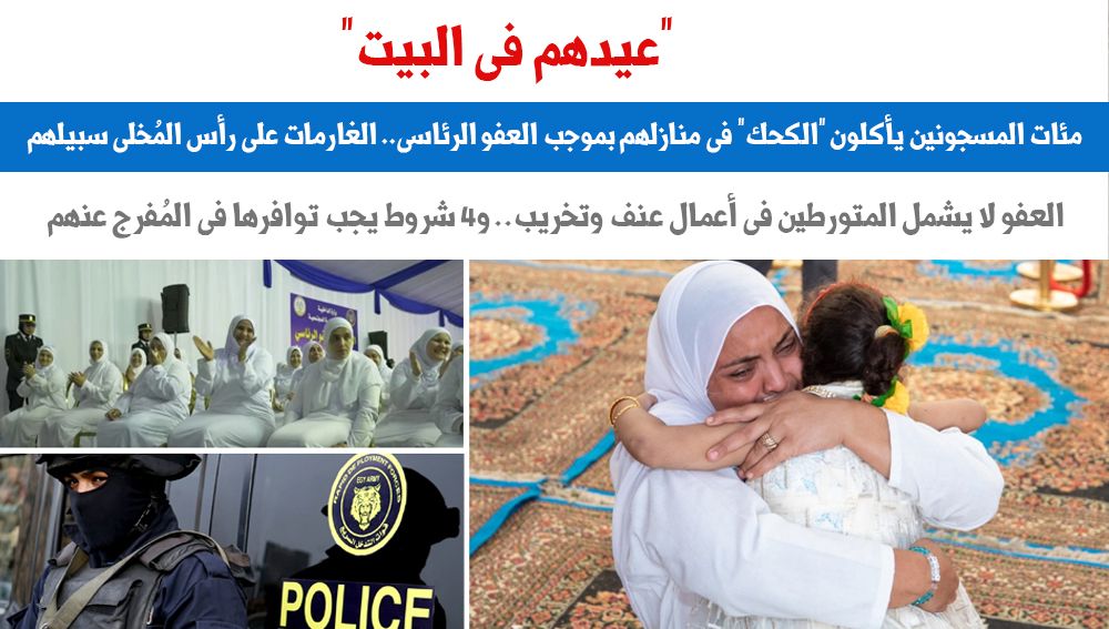 عيدهم فى البيت ..الساعة " 6"  