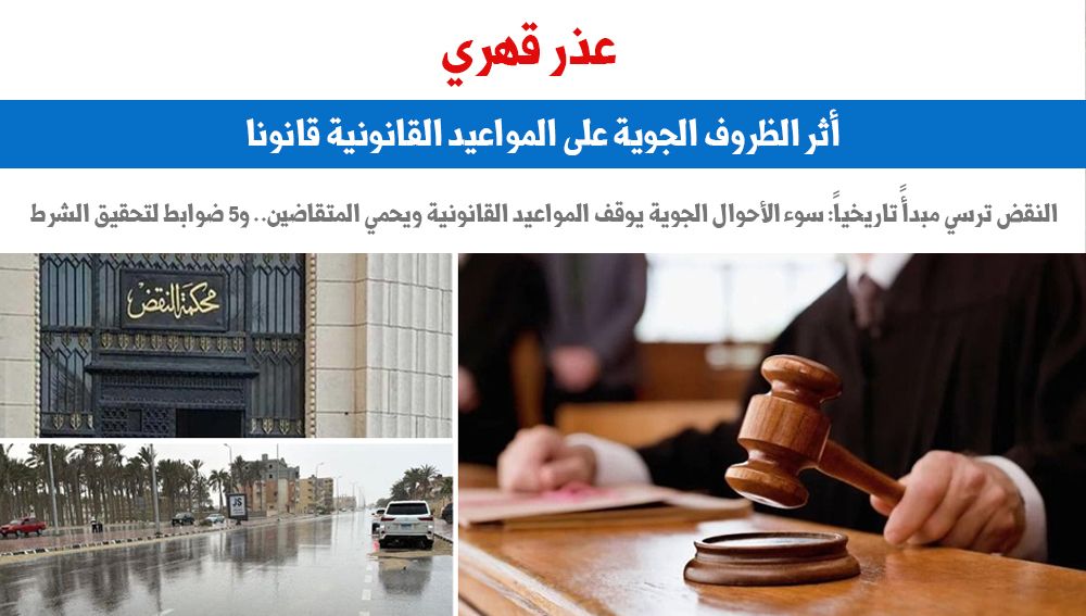 أثر الظروف الجوية