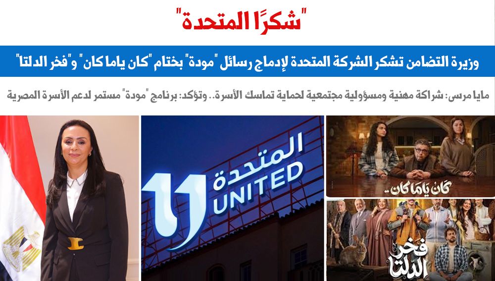 "شكرًا المتحدة"