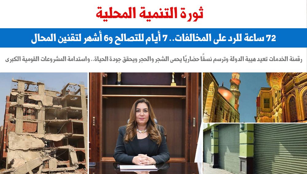 ثورة التنمية المحلية