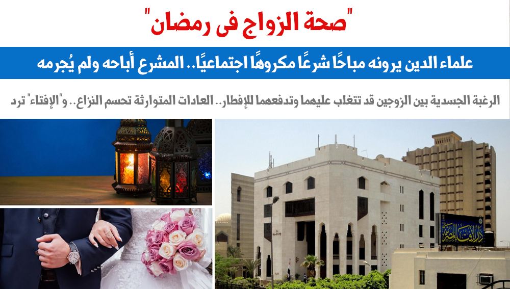 الزواج فى رمضان