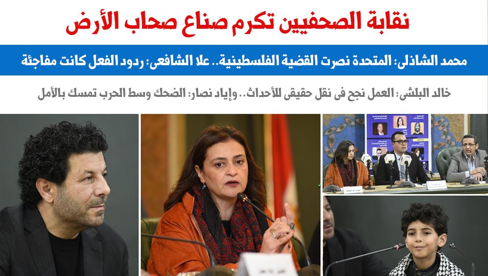 نقابة الصحفيين