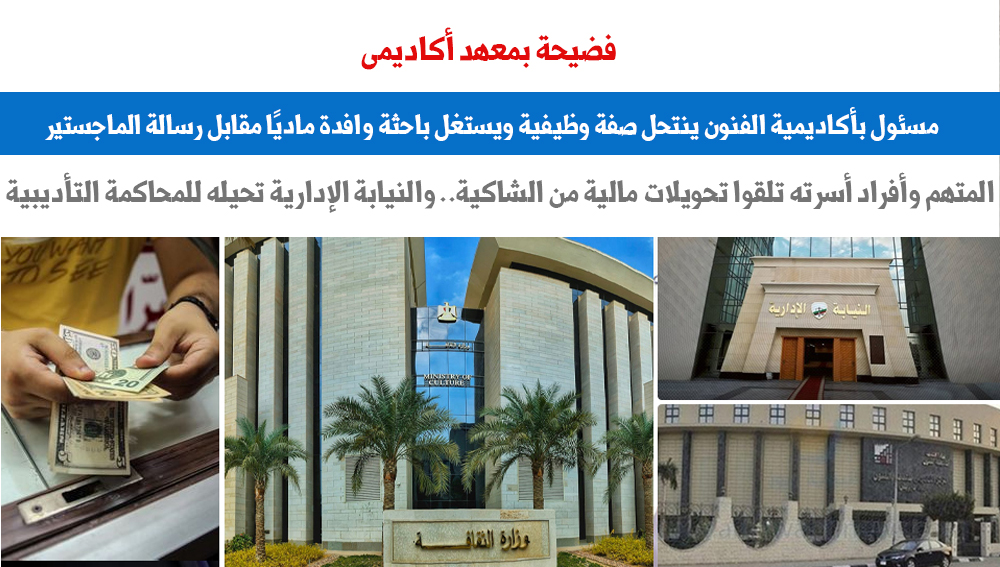 فضيحة بمعهد أكاديمى