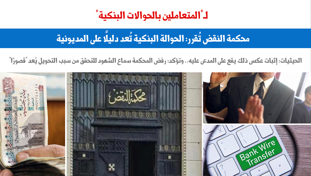 المتعاملين بالحوالات البنكية