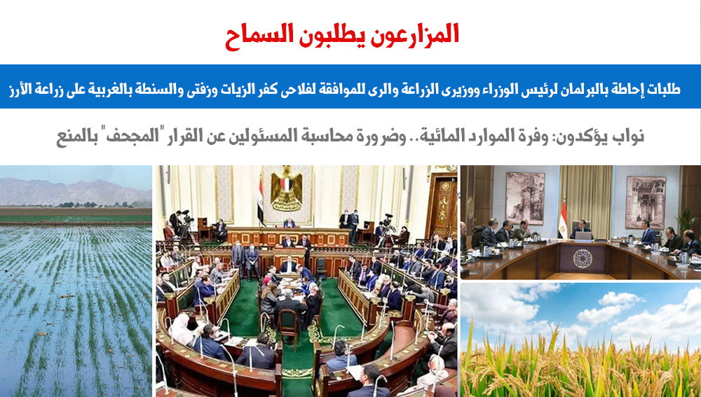 المزارعون يطلبون