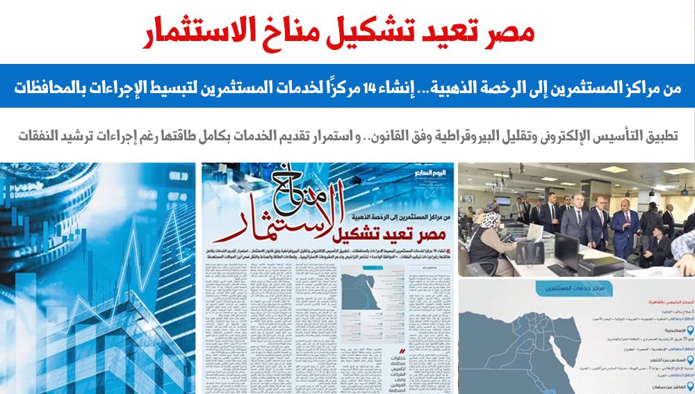 مصر تعيد تشكيل