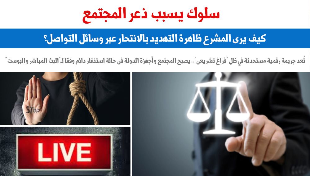 سلوك يسبب ذعر المجتمع