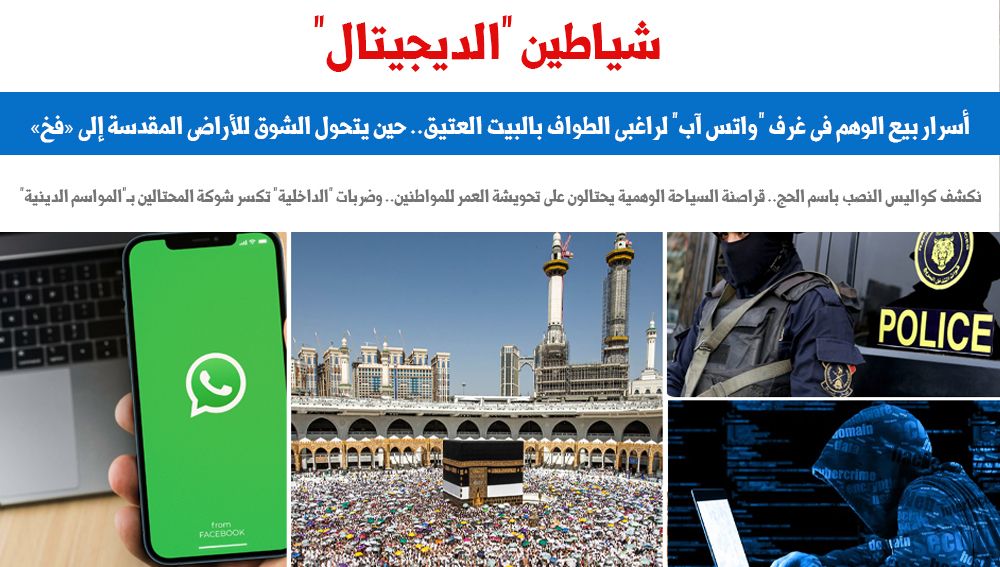 أسرار بيع الوهم