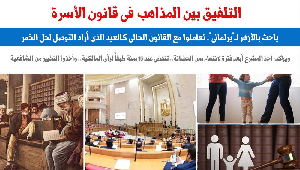 التلفيق بين المذاهب