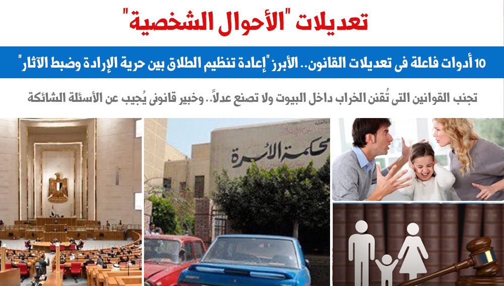 تعديلات الأحوال الشخصية