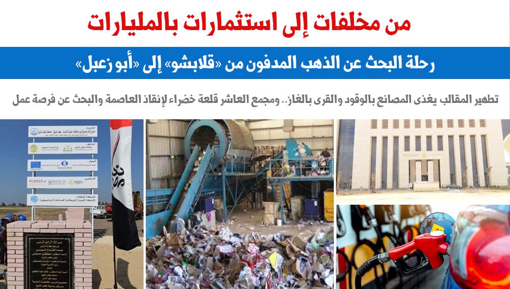 إعادة التدوير