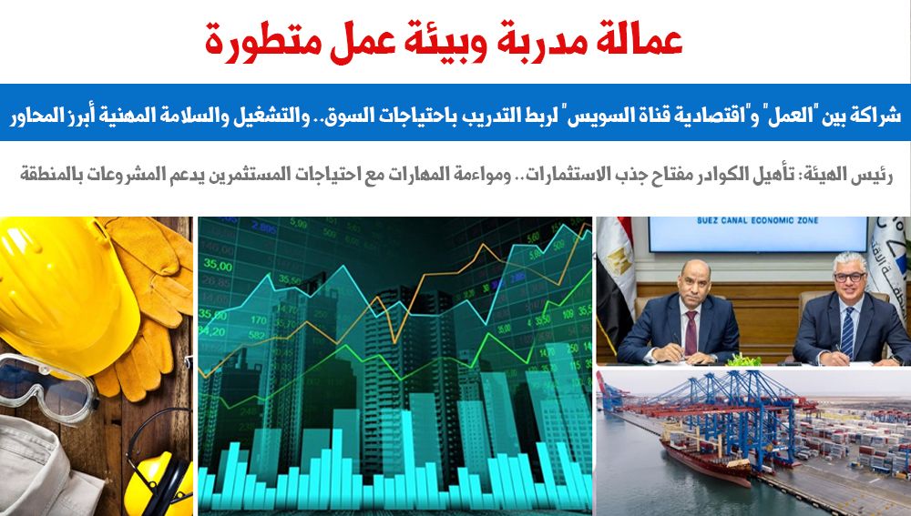 عمالة مدربة