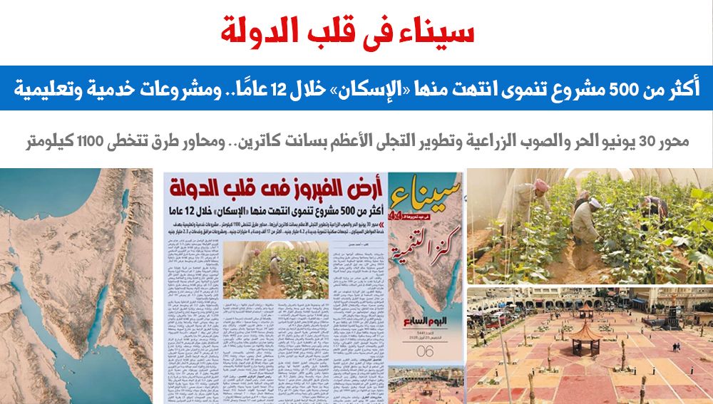 سيناء فى قلب