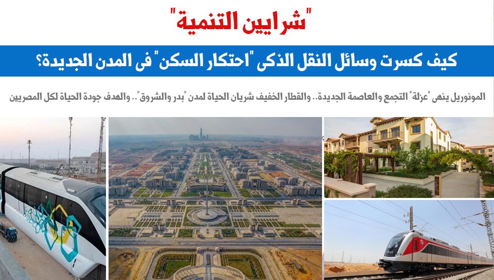 شرايين التنمية