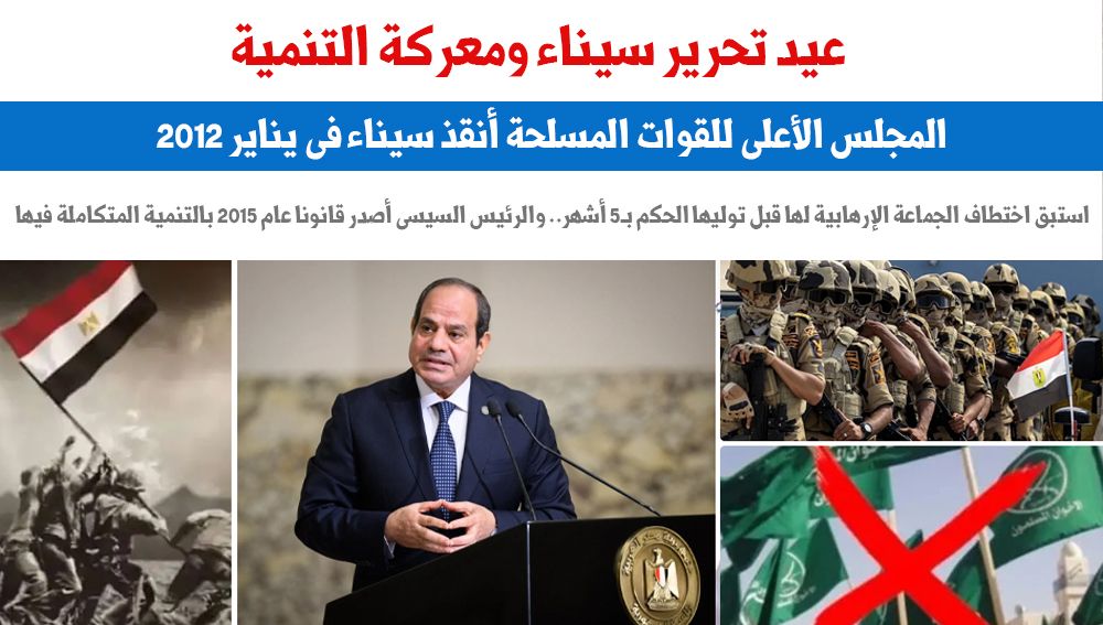 عيد تحرير سيناء